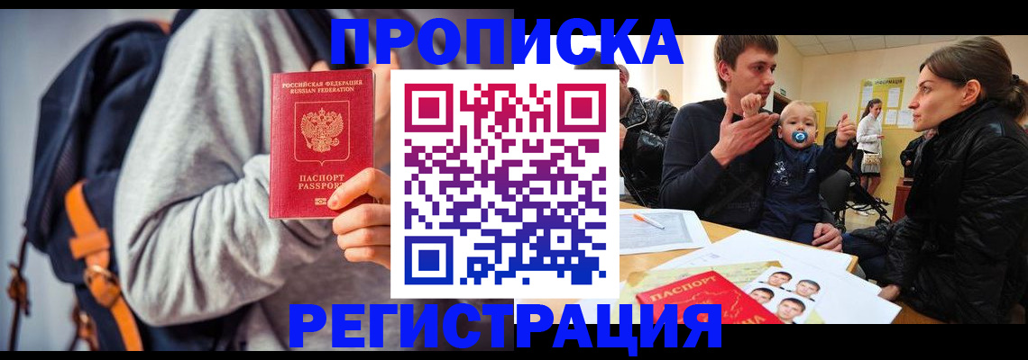 прописка гарантия в Ахтубинске