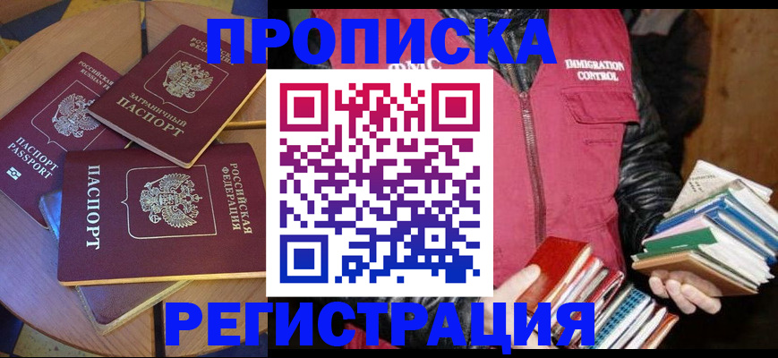 прописка паспорт в Ахтубинске