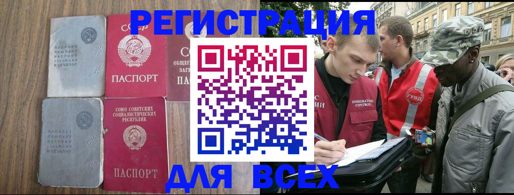 прописка для работы в Ахтубинске